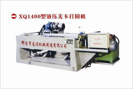 河北友誼機(jī)械 優(yōu)質(zhì)1400液壓無卡打圓機(jī)廠家首選